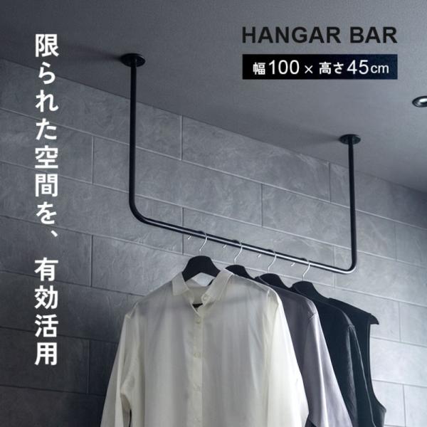 ハンガーバー アイアン パイプ U字 幅100 おしゃれ 北欧 頑丈 スチール 棚付き 玄関 洋服ラック パイプハンガー 省スペース ブラック
