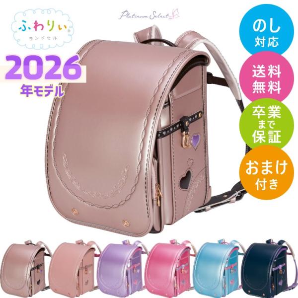 ふわりぃ　ランドセル　 ブラウンパールピーチ　新品未使用　保証６年 楽天市場】ランドセル ふわりぃ（カラーブラウン）（ランドセル