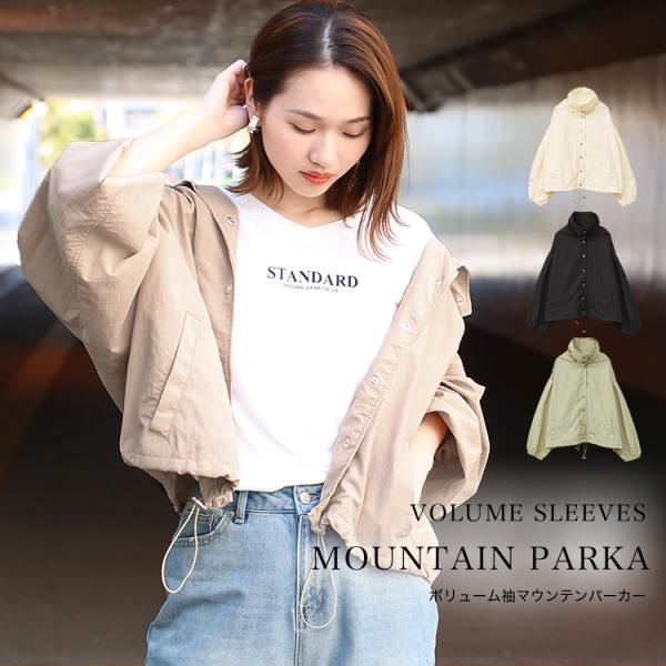 マウンテンパーカー レディース ボリューム袖 ナイロンパーカー ジャケット アウター 春 夏 秋 Buyee Buyee Japanese Proxy Service Buy From Japan Bot Online