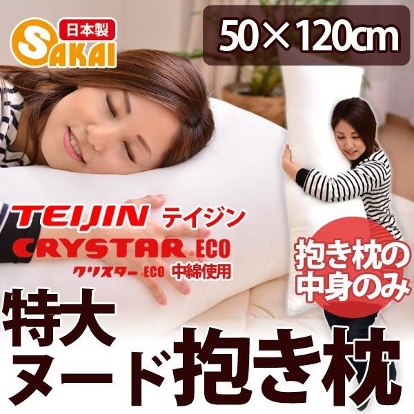 日本製 特大ヌード抱き枕 50×120cm ※カバーなし 中身のみの販売です :dakim-0009:布団ランキング館 - 通販 - Yahoo!ショッピング 日本製 特大ヌード抱き枕 50×120cm ※カバーなし 中身のみの販売です :dakim-0009:布団ランキング館 - 通販 - Yahoo!ショッピング