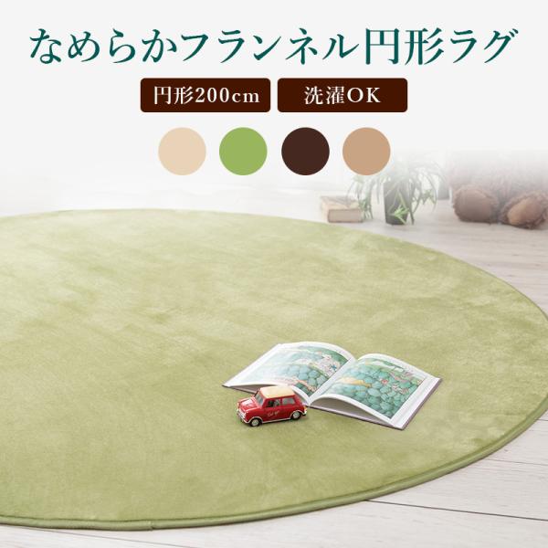 カーペット 円形 0 みんな探してる人気モノ カーペット 円形 0 インテリア 寝具 収納