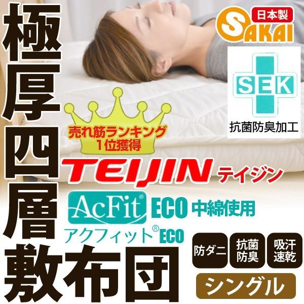 敷布団 シングル 日本製 敷ふとん 敷き布団 防ダニ ボリューム 敷布団 シングル 日本製 敷ふとん 敷き布団 防ダニ ボリューム
