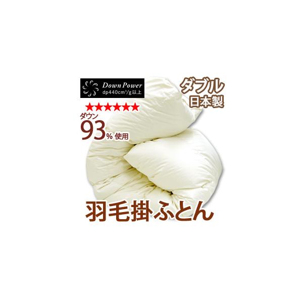 羽毛布団 ダブル 最高級羽毛布団 超PayPay祭 : 布団ランキング館 
