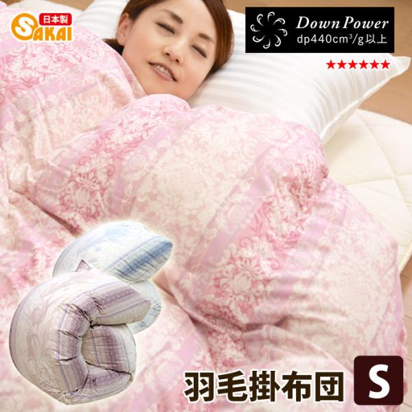 美品（国産高級羽毛布団）シングルサイズ 楽天市場】羽毛布団 シングル ダウンパワー480以上 かさ高200mm
