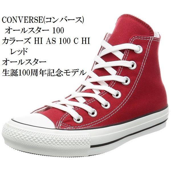 100周年 コンバース ハイカット レディーススニーカーの人気商品 通販 価格比較 価格 Com