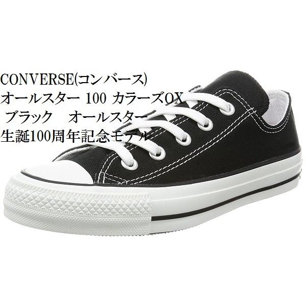 100周年 スニーカー コンバース レディースの人気商品 通販 価格比較 価格 Com
