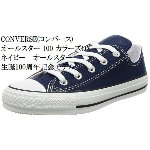 100周年 スニーカー コンバース レディースの人気商品 通販 価格比較 価格 Com