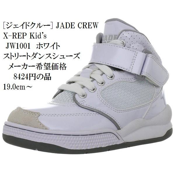 Jade ジェイド キッズ ダンス スニーカー シューズ Jw1001 ダンス ハイカットスニーカー メーカー希望価格 8424円の品 19 0cm フューチャーロード 通販 Yahoo ショッピング