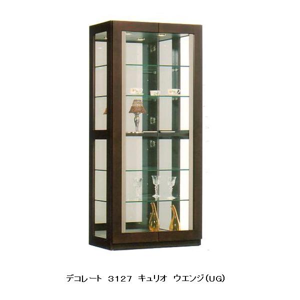 モリタインテリア 国産品Decorate (デコレート) 3127キュリオUG色 (ウエンジ) 開梱設置送料無料北海道・沖縄・離島は除く自慢のコレクションを豪華に演出!!業界最高水準の品質ですので安心です。