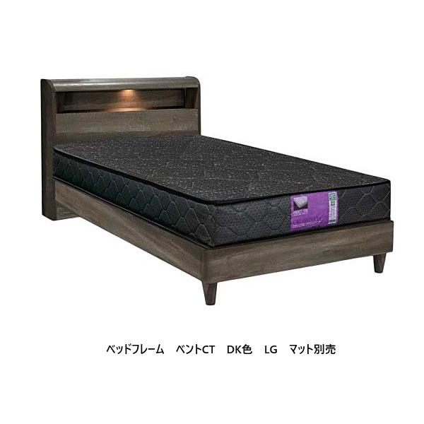 アンネルベッド ベッドフレーム ベントCT LGタイプ 3サイズ対応：S/SD/D 2色対応：DK/BR LED照明 コンセント付 床高2段階調整 マット別売 送料無料