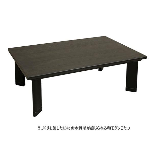 アサヒの家具 家具調こたつ文乃KR 2サイズ対応：120/150 天板：杉板 