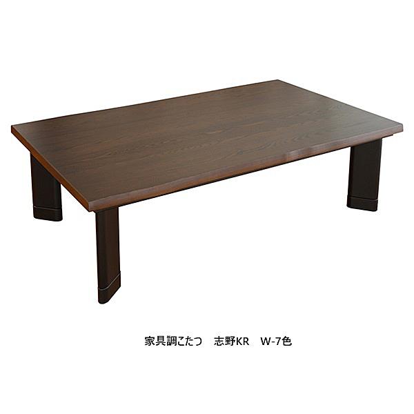 アサヒの家具 家具調こたつ 志野KR 2サイズ対応：135/150 天板：タモ  