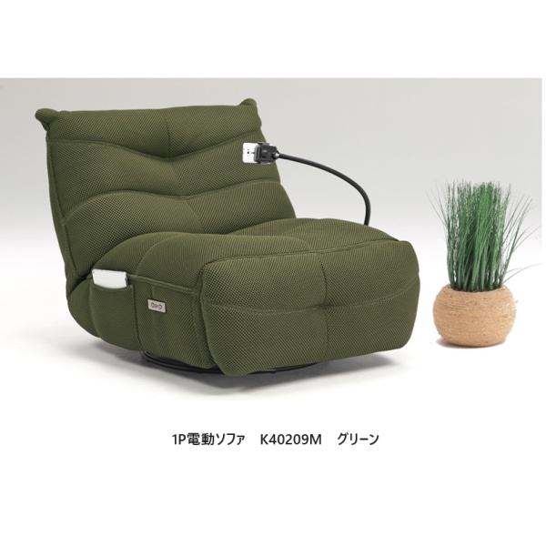 K40209M 1P電動ソファ 張地：ファブリック（メッシュ生地）4色対応：グリーン/イエロー/レッド/ライトグレー ワイヤレス充電機能付きアーム装備 要在庫確認 開梱設置送料無料 北海道、沖縄、離島は別途お見積り【サイズ】1P：W850m...