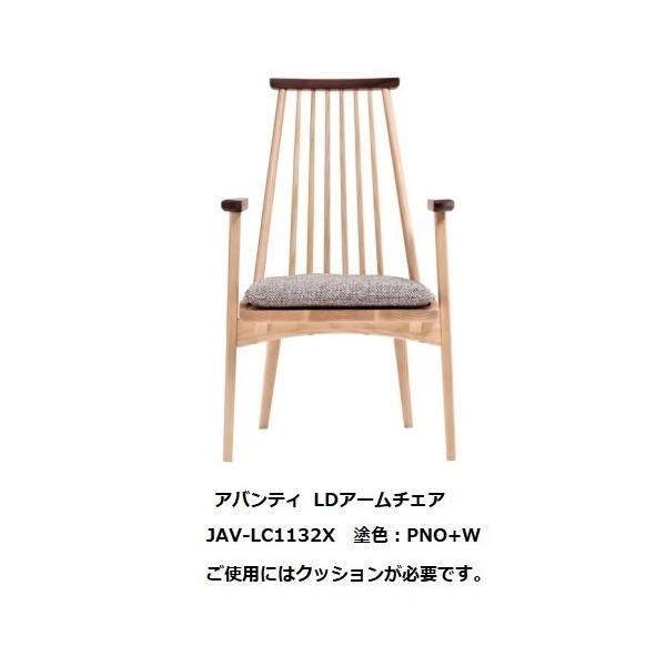 第一産業高山本店 LDアームチェア アバンティ JAV-LC1132X 主材