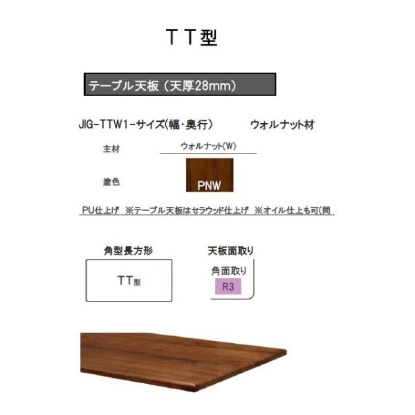 天板 TT型（角型長方形）枠脚用天板：JIG-TTW1-150×80 天板R3角