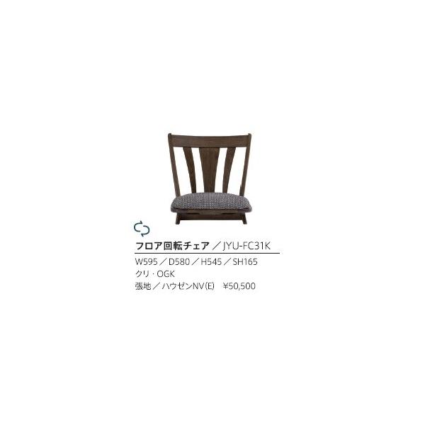 第一産業 悠プレミアム 回転座椅子（JYU-FC31K） 【公式通販】