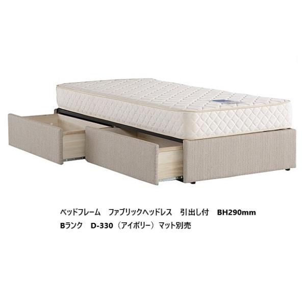 【引取り限定】ドリームベッド社製　ベッドフレーム(マットレス無し) ダブル ドリームベッド ベッドフレーム ヘッドレス HEADLESS ファブリック