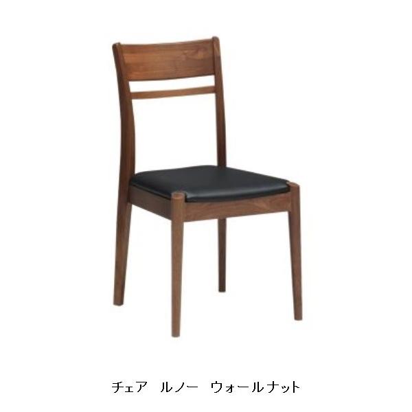 ルノー　チェア ダイニングチェア ルノー ウォールナット無垢材 2色対応（WNT/OAK