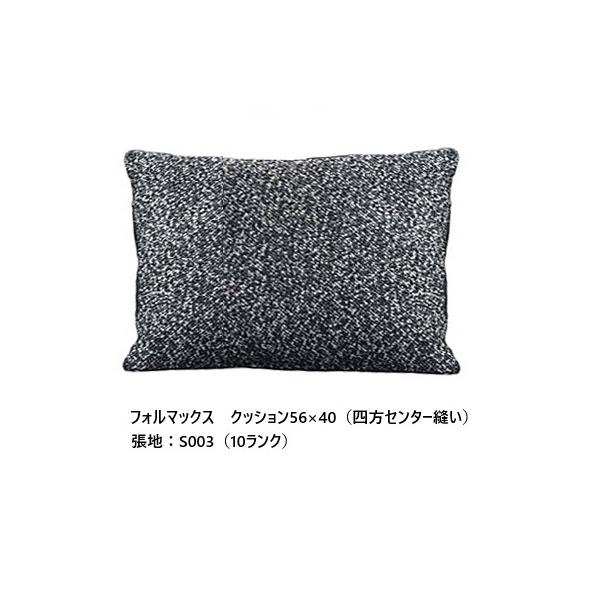 送料無料］エスティック フォルマックス クッション56×40 CUF-55N-K56
