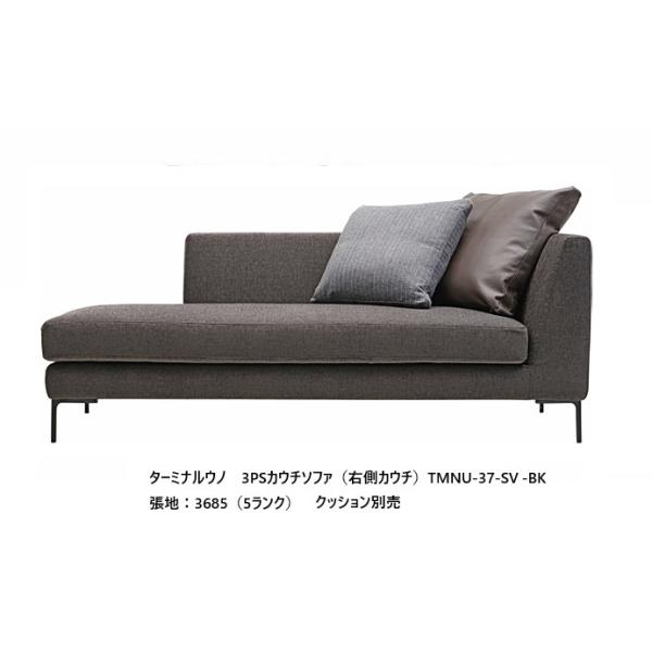 [開梱設置送料無料] エスティック フォルマックス ターミナルウノ 3PSカウチソファ TMNU-37NS/38NS 左右カウチ 張地布7ランク88色/革2ランク15色対応 脚9色対応