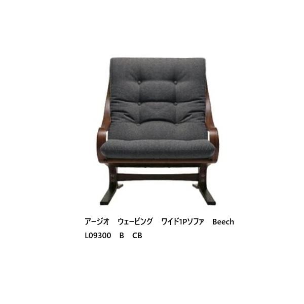 FUJI FURNITURE（冨士ファニチア） [うれしいレビュー特典有り] Agio
