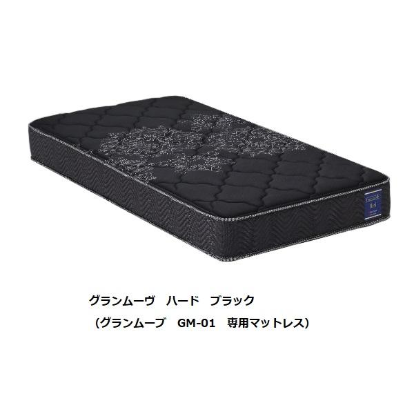 Granz（グランツ） 電動ベッド用マットレス グランムーブ ハード