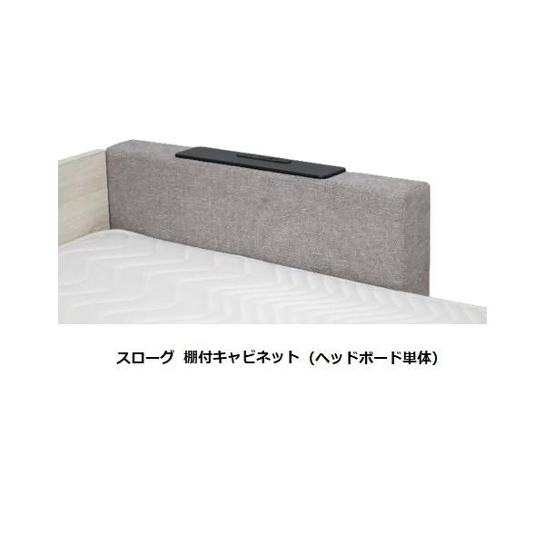 Granz Granz(グランツ) ヘッドボード単体 スローグ 棚付 Granz Granz(グランツ) ヘッドボード単体 スローグ 棚付