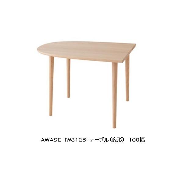 飛騨産業 HIDA AWASE IW312B 半円形 ローテーブル 美品 飛騨産業 [開梱設置送料無料] 10年保証 テーブル AWASE (アワセ
