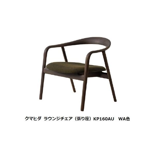 『HIDA』飛騨産業 ラウンジチェア アームチェア 1P 椅子 RWcha9 HIDA』飛騨産業 ラウンジチェア アームチェア 1P 椅子 RWcha9