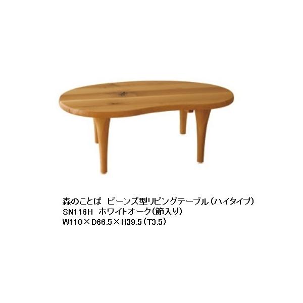 UNISEX S/M [開梱設置送料無料] 10年保証 飛騨産業製 豆型リビング