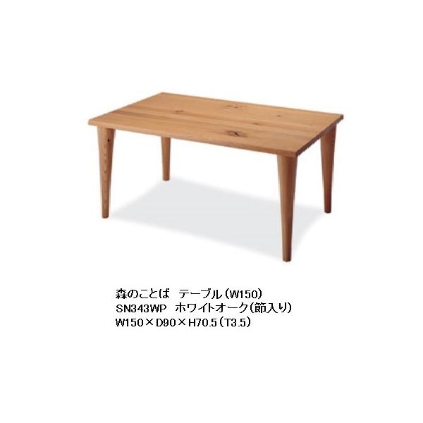 [Jݒu] 10Nۏ ˎY e[u (150cm) X̂Ƃ SN343WP ށFzCgI[N ߓ 󒍐Y [30`45