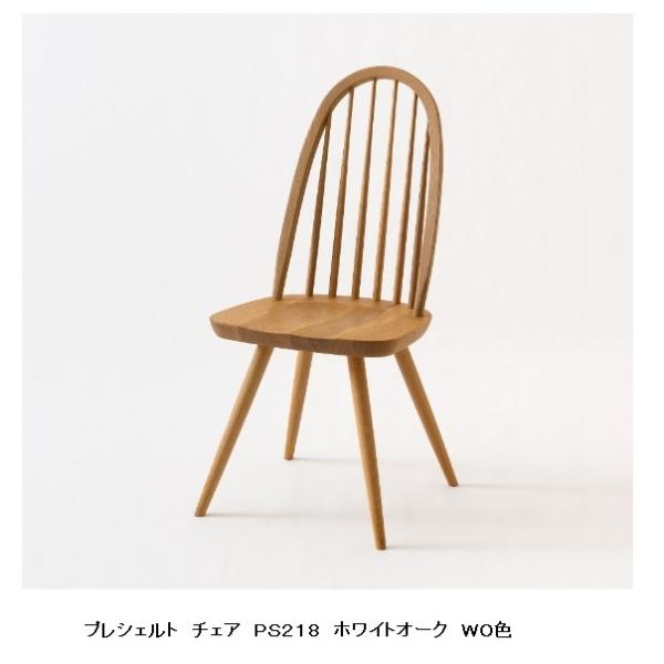 飛騨産業 10年保証 飛騨産業製 チェア Prescelto(プレシェルト 飛騨産業 10年保証 飛騨産業製 チェア Prescelto(プレシェルト