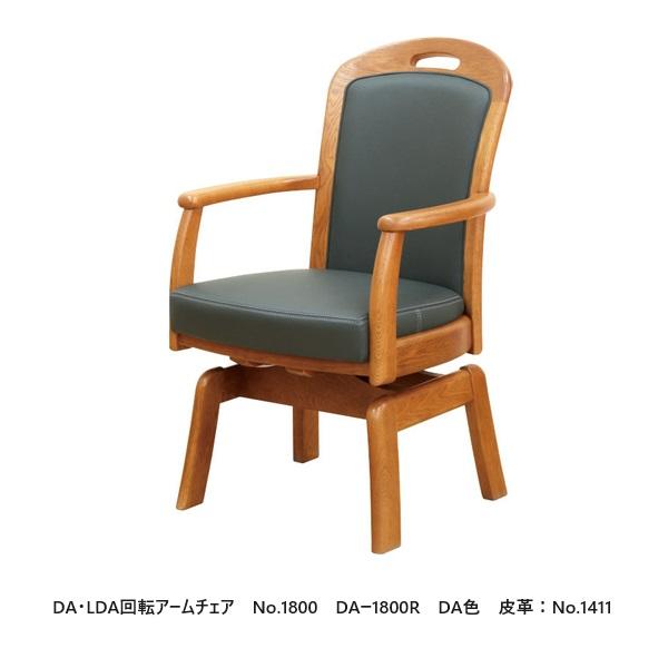 美品　展示品　浜本工芸　オーク 回転椅子 ダイニングチェア アームチェア 2脚 浜本工芸 [送料無料] 5年保証 DA・LDA回転アームチェア No.1800／DA