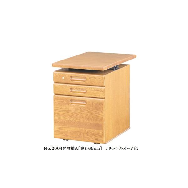 [送料無料] 国産 浜本工芸 No.2000デスクユニット No.2000昇降袖A (奥行65cm) 素材：ナラ材 塗色：3色対応 F☆☆☆☆ 送料無料 (玄関前配送)