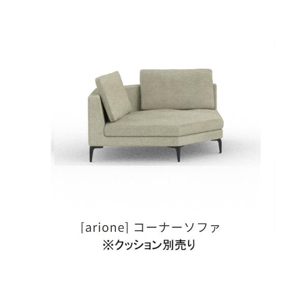 開梱設置送料無料] INCOON / インクーン コーナーソファ アリオネ