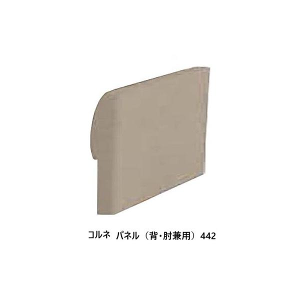 [送料無料] INCOON / インクーン パネル (442) コルネ (Corne) 張地：3ランク (SN/SP/W1) カバーリング仕様 受注生産 送料無料 (玄関前配送)