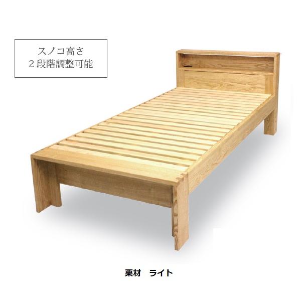 久和屋　無垢家具　シングルベット　栗/檜 久和屋 [開梱設置送料無料] 国産 シングルベッド クラウド 主材料：栗