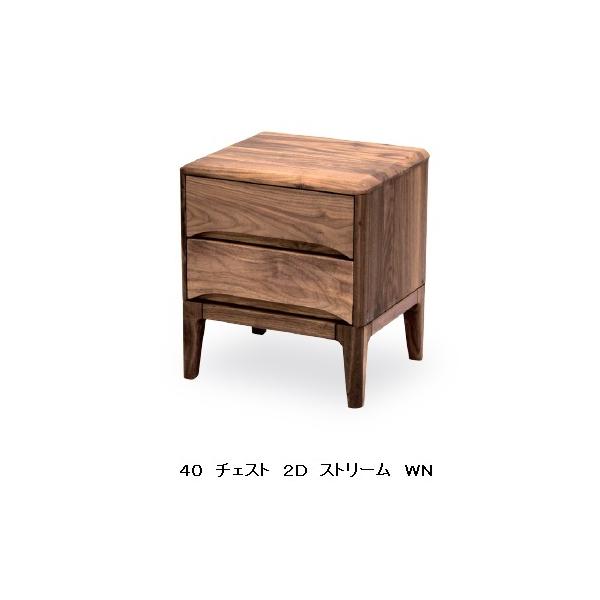 久和屋 [送料無料] ストリーム 40 チェスト2D ウォールナット無垢
