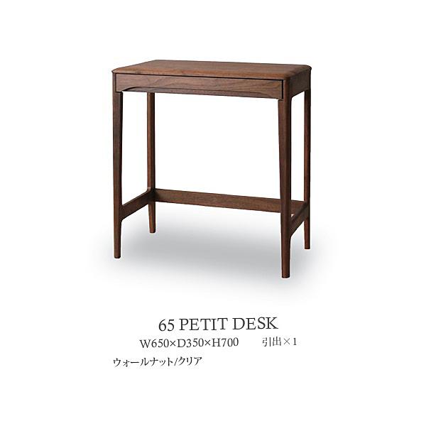 久和屋 [送料無料] 65 プチデスク ストリーム (引出×1) 65 PETIT DESK