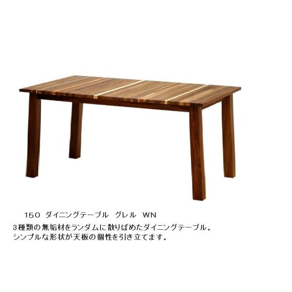 レグナテック グレル 160 ダイニングテーブル 3色対応 送料無料 