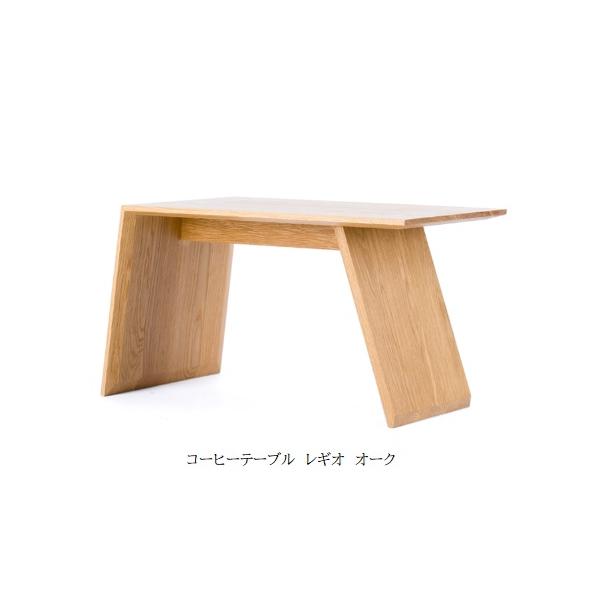 レグナテック レグナテック社製 コーヒーテーブル レギオ(方向 レグナテック レグナテック社製 コーヒーテーブル レギオ(方向