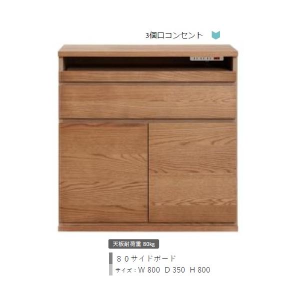 Meuble（モーブル） [開梱設置送料無料] 80サイドボード ノーク2 2色