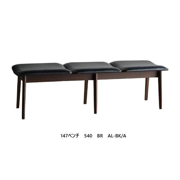 [送料無料] モリタインテリア ベンチ147 540 木部：5色対応 (NA/BR/BK/GB/AG) 座面：44色対応 受注生産 (納期約40〜50日) 送料無料 (玄関前配送) 北海道・沖縄・離島は除く。分割された座が空間にリズム感を与...