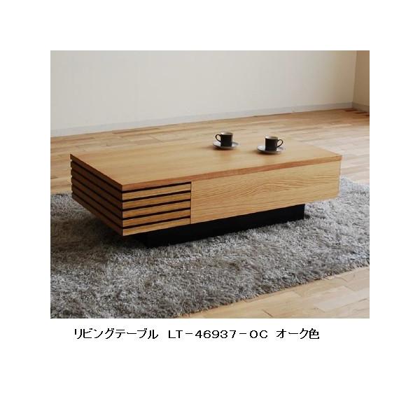 モリタインテリア工業 モリタインテリア製 リビングテーブル LT モリタインテリア工業 モリタインテリア製 リビングテーブル LT