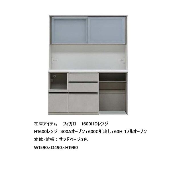 【期間限定】【送料込】松田家具 食器棚 ガウディ 1600 キッチンボード 松田家具 国産大川製 在庫アイテム 1600HDレンジ フィガロ H1600レンジ