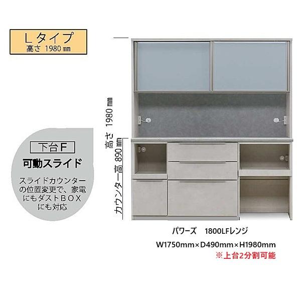 松田家具 国産大川製 1800LF/HF レンジ パワーズ 高さ2タイプ対応