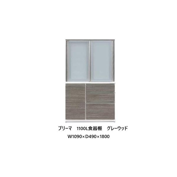 松田家具 国産大川製 1100食器棚 プリーマ 高さ2サイズ：180/199 前板