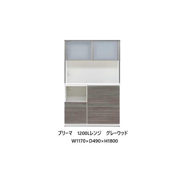 松田家具 国産大川製 1200レンジ プリーマ 高さ2サイズ：180/199 前板