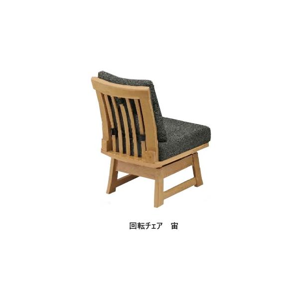 回転チェア 宙 (そら) 肘付きもあります 材質：ラバーウッド材 張地：ファブリック 開梱設置送料無料