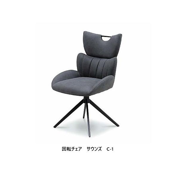 松田家具 回転チェア サウンズ C-1 張地：ファブリック 脚：アイアン
